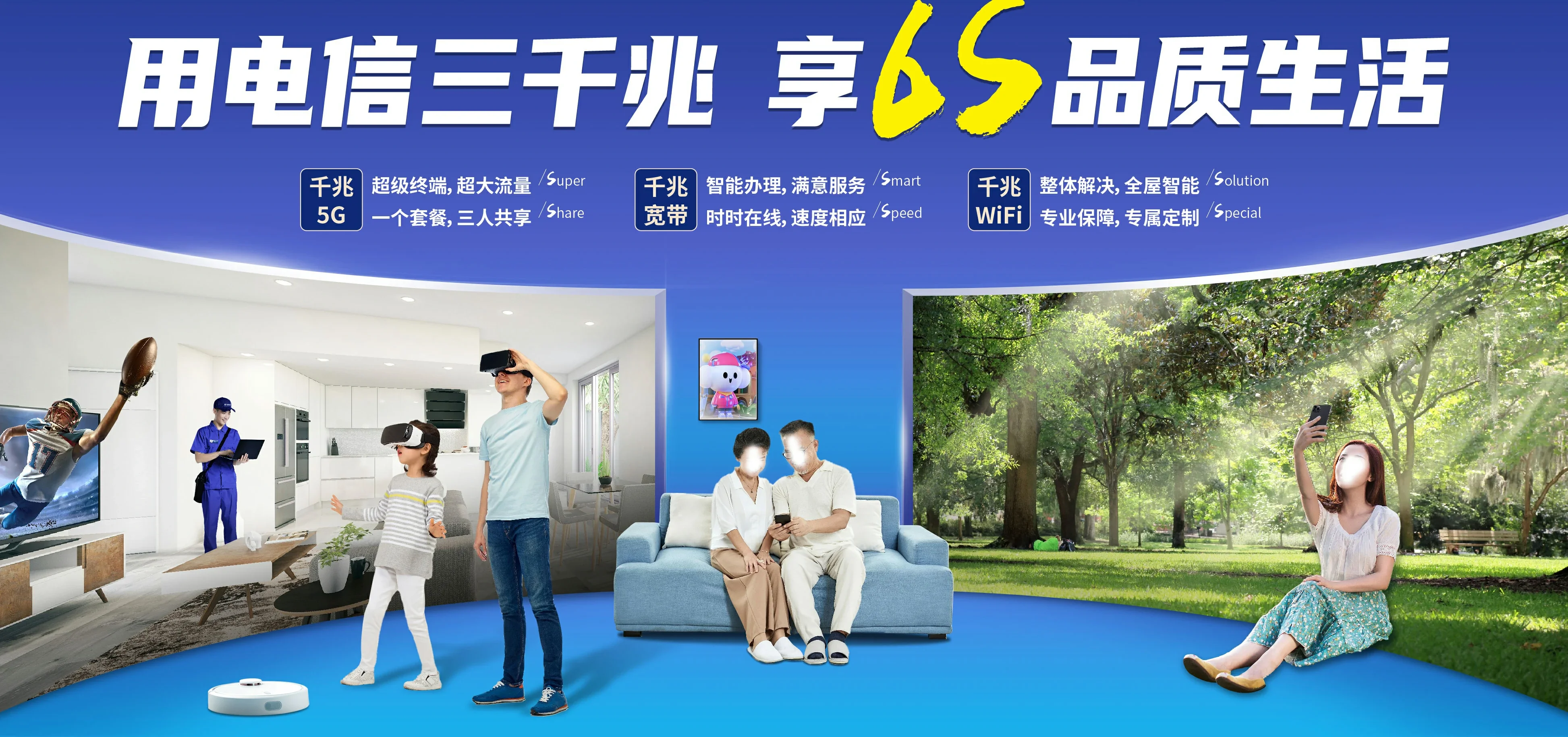 中国电信 毛感电信宽带 宽带套餐